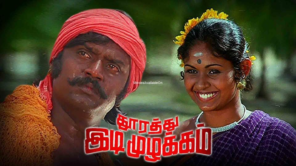 Dhooraththu Idimuzhakkam