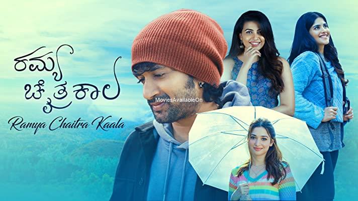 Ramya Chaitrakaala (Gurthunda Seethakalam)