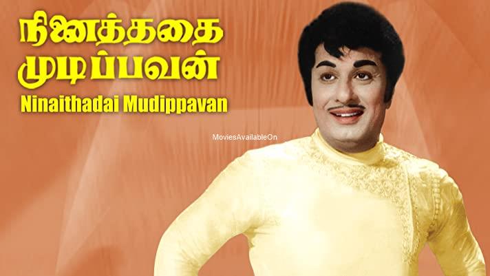 Ninaithadhai Mudippavan