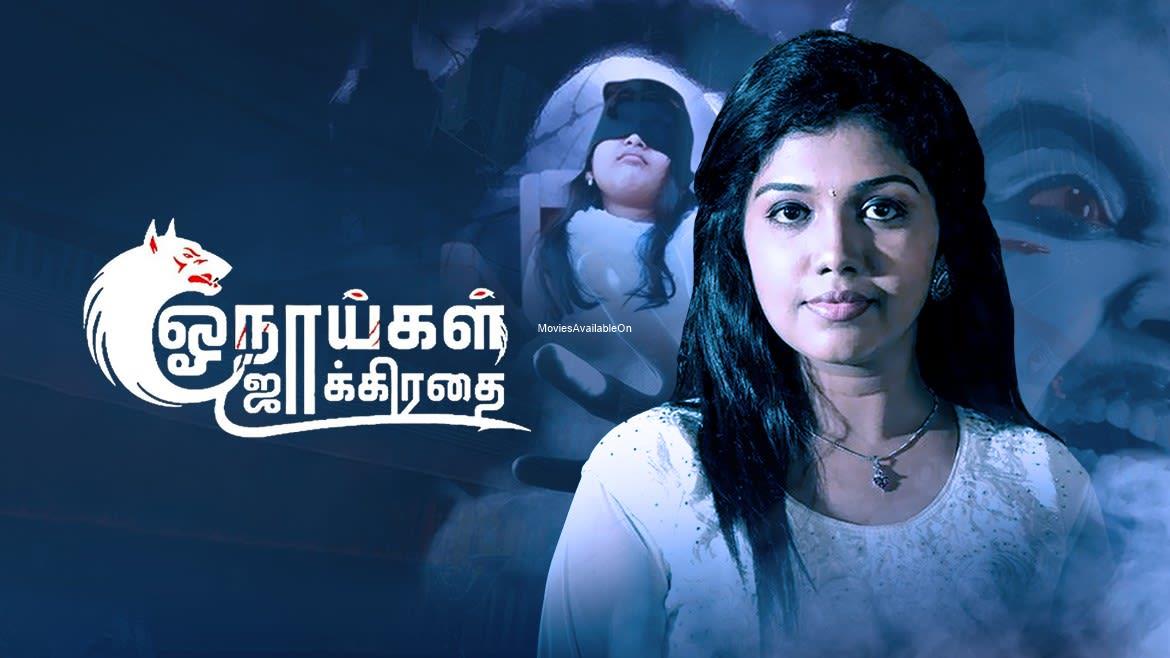 Onaaigal Jakkiradhai