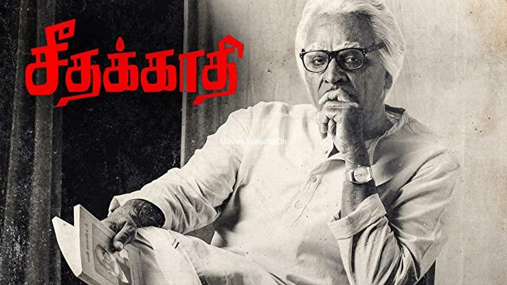 Seethakaathi