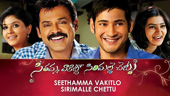 Seethamma Vakitlo Sirimalle Chettu