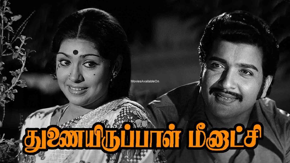 Thunairuppal Meenakshi