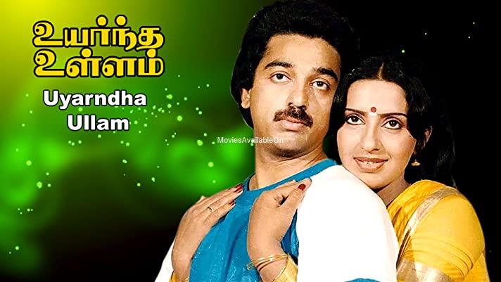Uyarndha Ullam