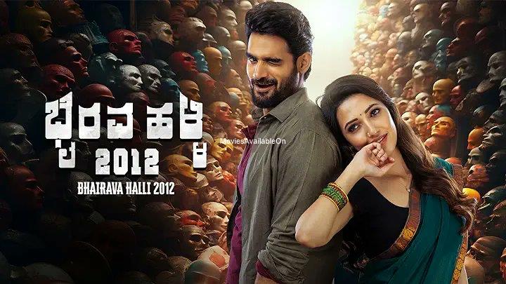 Bhairavahalli 2012 (Bedurulanka 2012)