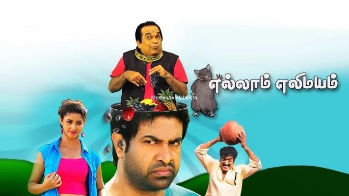 ELLAM ELI MAYAM (ELUKA MAJAKA)