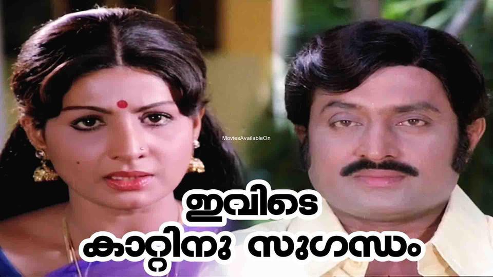 IVIDE KATTINU SUGANDAM