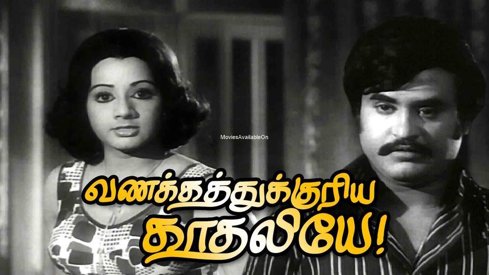 VANAKKATHUKURIYA KATHALIYE